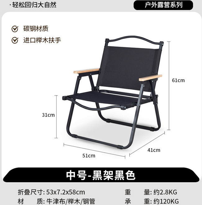 克米特便攜折疊椅, 單層牛津布 - 中號黑架黑布, 1個