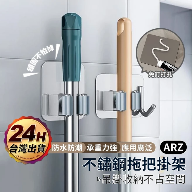 ARZ 不鏽鋼拖把掛架 無痕 免釘, 1個, 基本款/銀, 基本款/銀