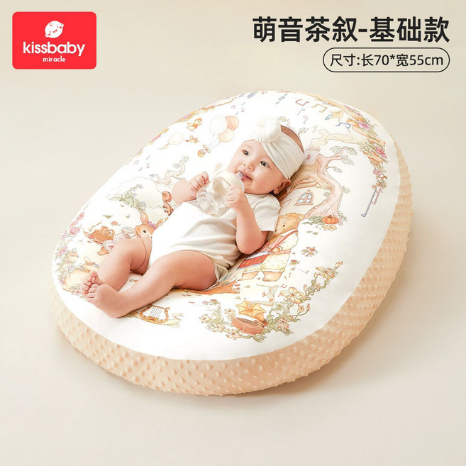Kissbaby 婴儿喂养枕 床中床 护脊 躺喂神器 防吐奶, 萌音茶敘