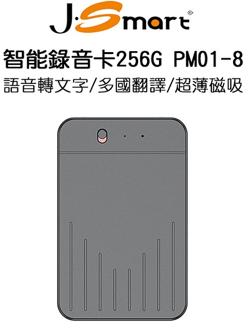 J-SMART 智能錄音卡 256G 語音轉文字 多國翻譯 超薄磁吸 手機通話錄音 APP轉寫無限時間, PM01-8, 黑色