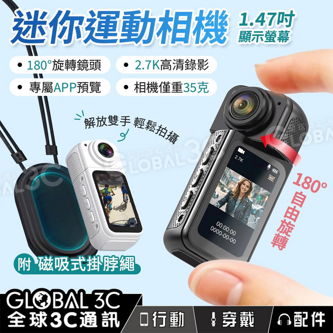 GLOBAL 3C 迷你運動相機 180°旋轉鏡頭 2.7K高清錄影 磁吸掛繩, 白色