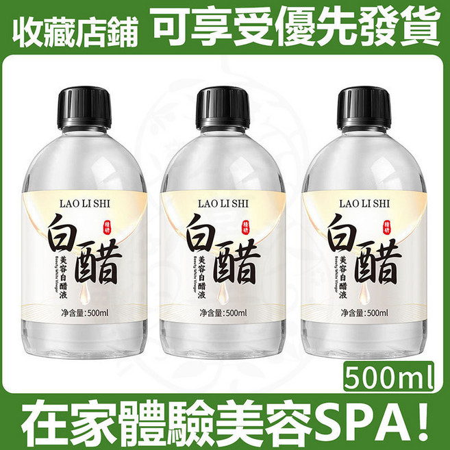 LAO LI SHI 美容白醋液 亮膚護理, 1個, 500ML*3瓶裝【活動裝】
