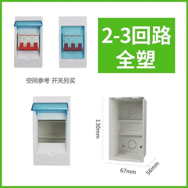 塑料回路配電箱 明裝/暗裝 家用防水, 1個, 23迴路加厚阻燃