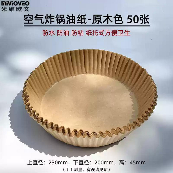 miviOveo 米維歐文 不鏽鋼炸籃/瀝油架, 大號圓形 色油紙50張, 1個