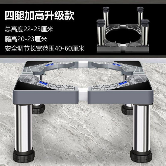 超值 洗衣機底座可調節高度加高全自動通用滾筒波輪托架增高穩固可移動 副廠商品, 1個, 加強不鏽鋼4腳 高23-26釐米