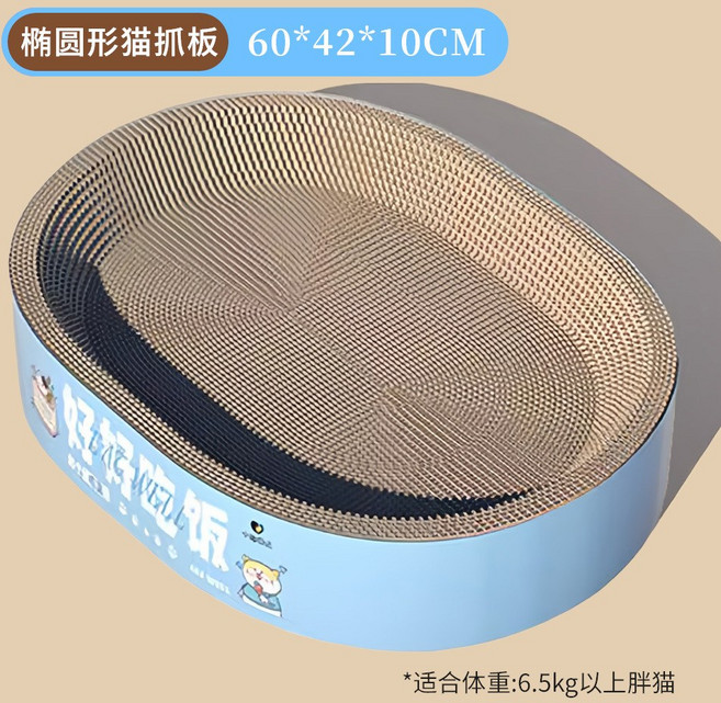 超大號貓抓板貓窩一體耐磨耐抓不掉屑貓抓板玩具瓦楞紙磨爪貓爪板, 1個, 橢圓形新貓抓板【60*42*10cm】好好吃飯款:如图