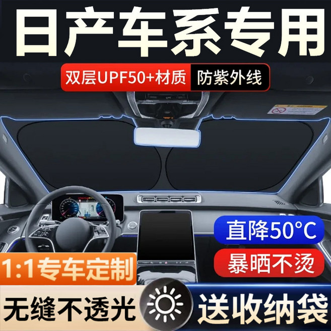 維尼好物 日產專用 雙層UPF50+防紫外線 汽車前擋隔熱遮陽擋板 暴曬不燙 送收納袋, 【加強款鈦銀材質】99.8%隔熱,【日產NV200】, 1個