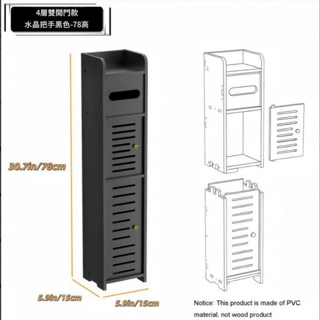 浴室窄身收納櫃 15cm, 黑色80高15×15雙開門上下拼接立櫃, 1個