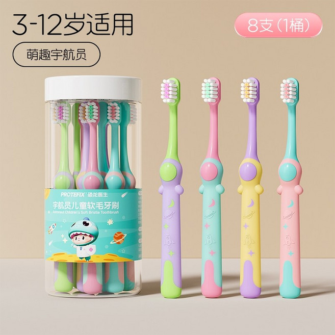 兒童軟毛牙刷 幼兒牙刷 造型牙刷 3-12歲小朋友適用,細毛護齦寶寶牙刷,幼稚園細毛軟牙刷, 1個, 宇航員牙刷 8只桶裝【適合3-12歲】