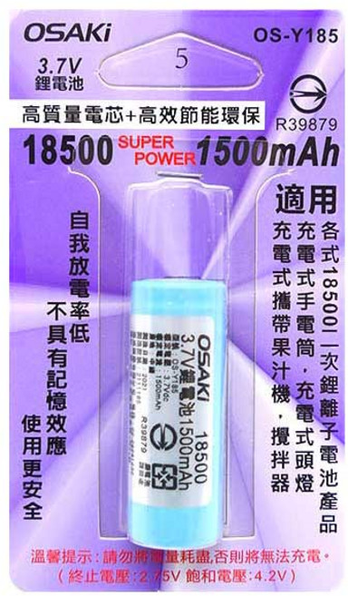 祥昌電子 OS-Y185 鋰電池 18500充電電池 3.7V 1500mAh, 1個, 1個裝