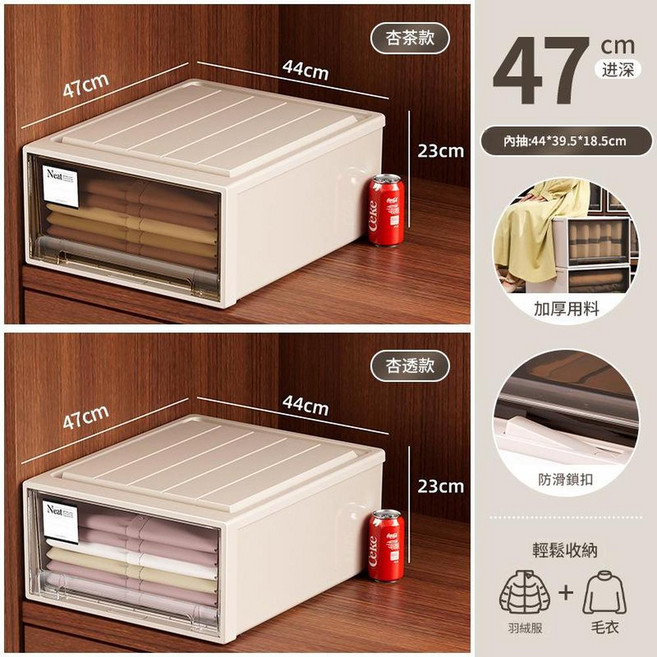 Neat 抽屜式收納箱, 47深 長 寬44*高23cm 杏透, 1套