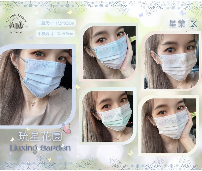 星業 疏星花園系列成人醫療口罩 小顏尺寸, 星業琉星花園, 成人平面, 1個