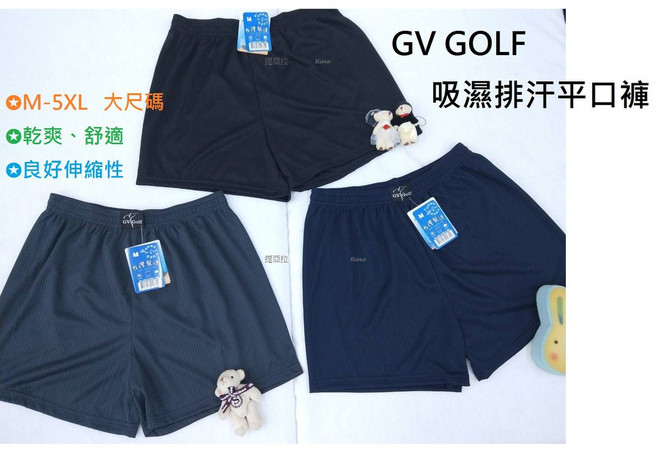 GV Golf 吸濕排汗平口褲 內褲 台灣製 乾爽 舒適 大尺碼 精梳吸濕排汗纖維 M-5XL