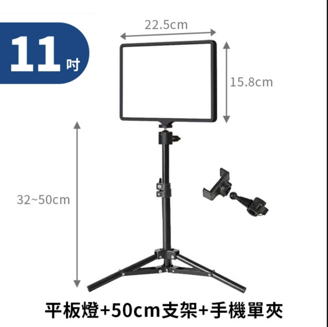 直播 LED平板燈 補光燈 平板燈 美顏燈 11吋 12吋 平板燈 LED補光燈 拍照補光燈 充電補光燈 面板燈 攝影燈, 1套, 平板燈+50cm支架+手機單夾