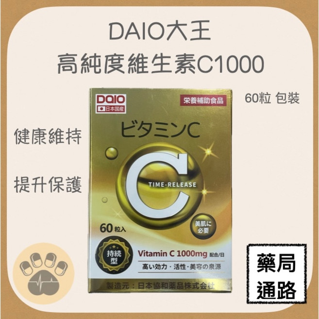 DAIO大王 高純度維生素C1000 緩釋型 60粒, 1個