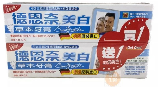 德恩奈 亮白草本牙膏 德國原裝進口 不含三氯沙塑膠柔珠 125g, 1個, 德恩奈美白牙膏(買一送一)
