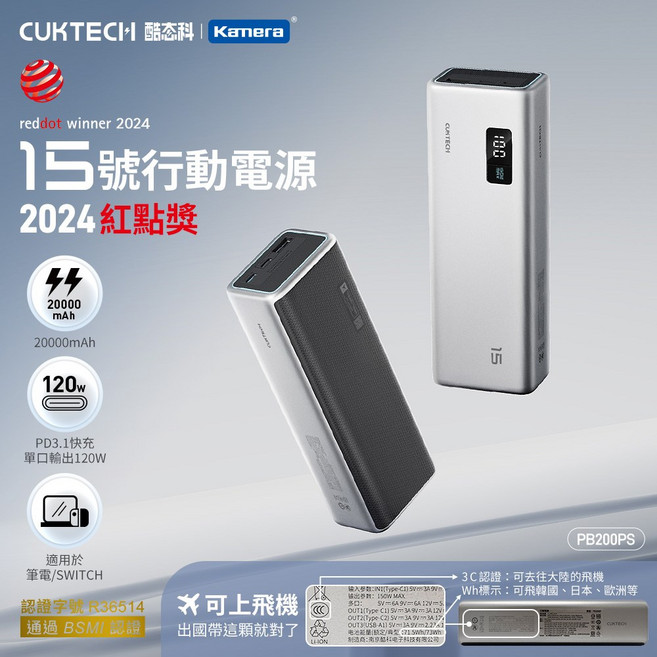 CUKTECH 酷態科15號 150W 行動電源 20000mAh PD快充 可充筆電 可上飛機 PB200PS, 金屬灰
