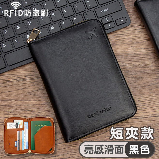 RFID防盜刷 旅行錢包