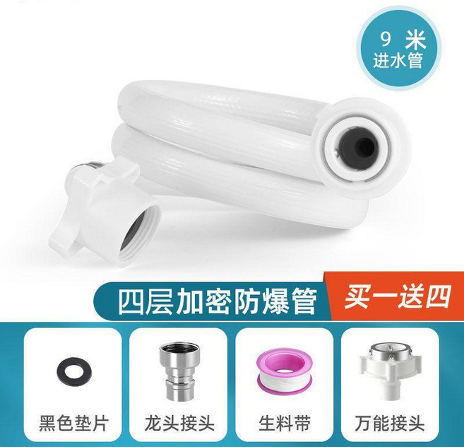 全自動洗衣機進水管 升級五層防爆管 0.6米, 1個, 三層加密防爆管 配件包 ,防爆通用型:1.5米
