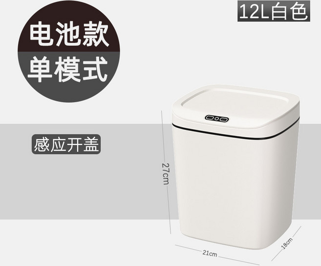 感應垃圾桶家用密封鎖味16L大容量智能垃圾桶, 12L白色單模式電池款