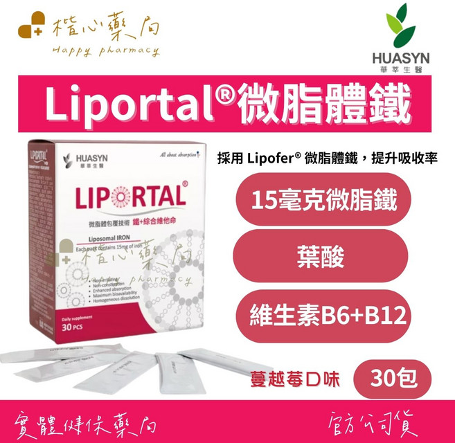 HUASYN Liportal 微脂體鐵 15毫克 補充葉酸與維生素B6+B12, 6個, 30份