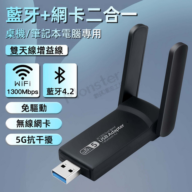 無線網卡AC1300雙頻 免驅動 WIFI接收器 網卡 WIFI+藍芽二合一無綫網絡, 1個, 1300Mbps-藍牙+AC無線網卡