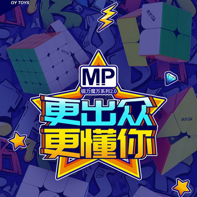 魔方屋 奇藝 MP系列磁力魔方 2階3階4階5階 金字塔 競速 魔術方塊, 1個, MP磁力魔方-三階魔方