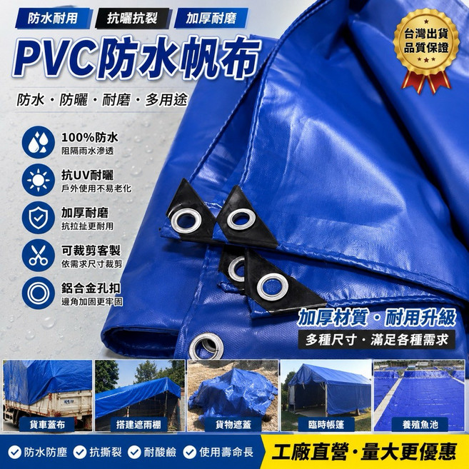 PVC防水帆布 防水耐用 加厚耐磨 多用途, 藍色