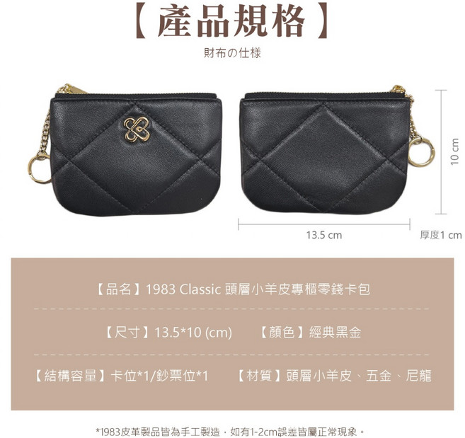 1983 JEWELRY 頭層小羊皮專櫃零錢卡包