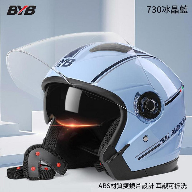 BYB 雙鏡片機車安全帽, 冰晶藍 - 雙鏡片 防霧款