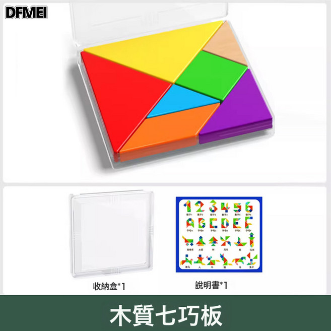 DFMEI 兒童磁力拼圖七巧板小學生磁性3到6歲早教幼兒禮物益智一年級玩具, 1個, 木質七巧板【送收納盒+玩法說明書】:如圖