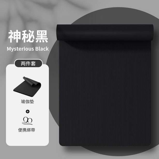 男士健身墊初學者運動鍛鍊加厚加寬加長防滑瑜伽地墊子傢用瑜伽墊, 1個, 堅毅黑 健身墊+綁帶 ,200cm * 61cm * 厚20mm
