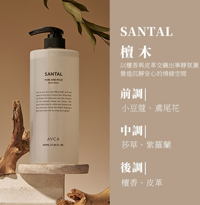 韓國AVCA香氛沐浴乳 持久保濕香水沐浴露 溫和清潔不刺激, 1個, 純淨溫和沐浴乳 - 檀木800ML
