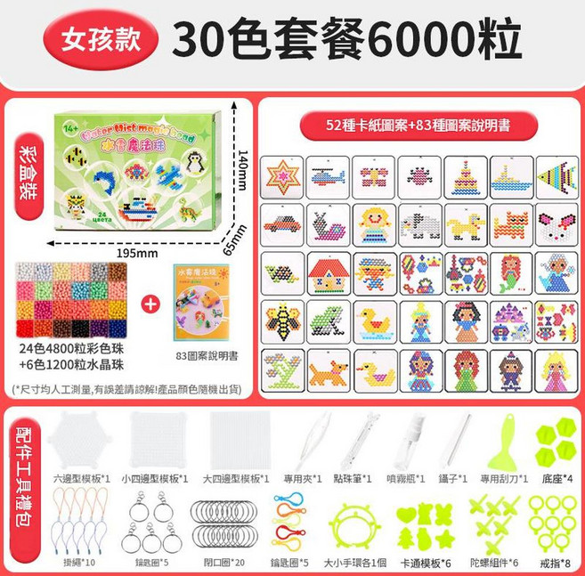 15色套裝3000粒 水霧魔法珠 DIY手工水溶珠 附83圖案說明書, 彩盒裝 女孩款 30色6000粒豪華配件, 1個