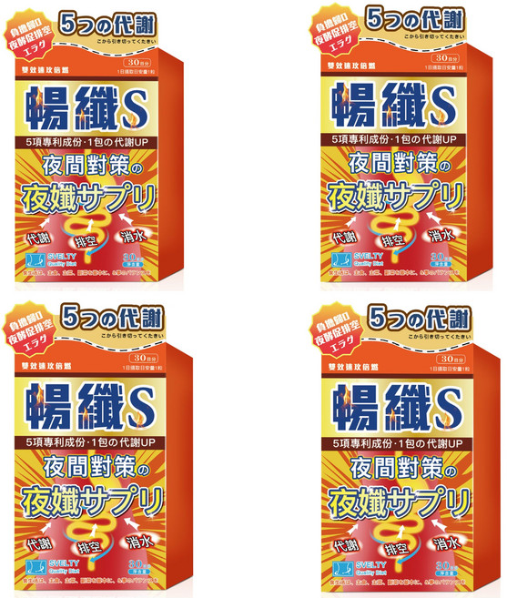 SVELTY 暢纖 S 夜纖錠 促進代謝 調整體質 30日份, 4個, 30顆