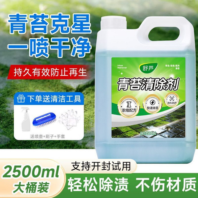 舒芹 高濃縮青苔清除劑, 1個, 大容量-一桶可處理200平青苔去除劑2.