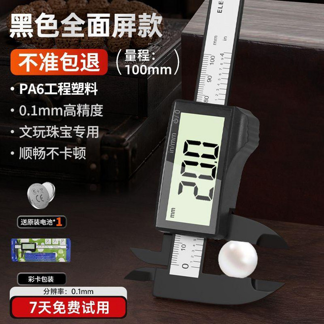 電子數顯卡尺 100mm 0.1mm高精度 文玩珠寶專用, 1個, 100mm全屏酷黑款 彩卡包裝