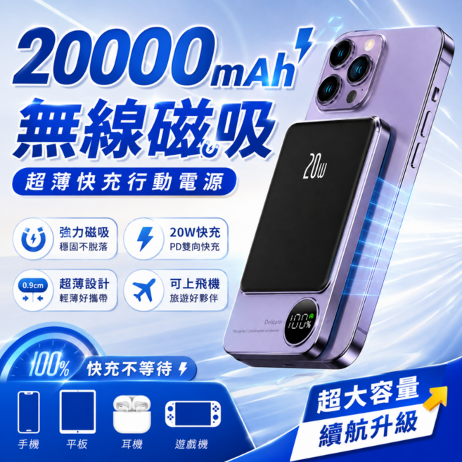 3Cwh認證 MagSafe行動電源20000mAh 無線磁吸行動電源 22.5W超級快充 迷你行動電源, 香芋紫-20000mah, 可登機3C標識+22.5快速充