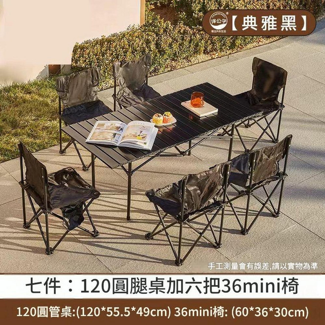 祥公子 戶外露營三件式折疊桌椅套裝 50圓腳桌加兩張36mini椅, 黑色七件套 mini椅, 1個