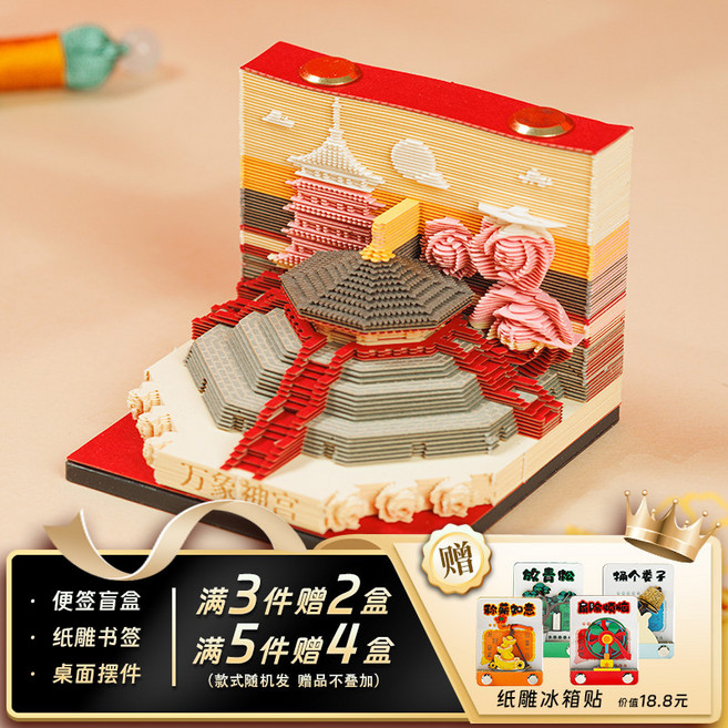 海棠閣 3d立體紙雕便簽 京韻藝術品擺件, 明堂【便簽】, 1個, 明堂