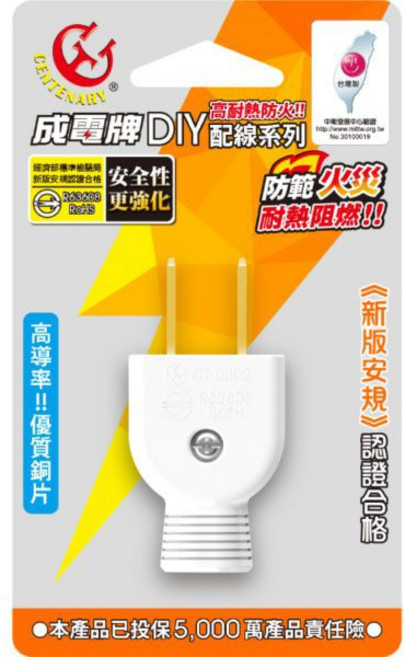 成電牌 插頭(圓線用) CT-0002, 1個