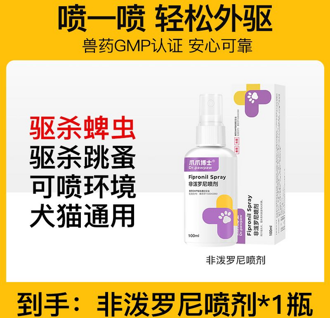 Dr.pawpaw 非潑羅尼噴劑 驅殺蜱蟲跳蚤 犬貓環境適用, 非潑羅尼噴劑1瓶, 1個