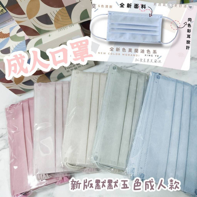 星業 成人漸層醫療口罩 莫蘭迪柔美色系 50入, 星業 成人 新版莫莫五色/50入, 1套, 50個裝