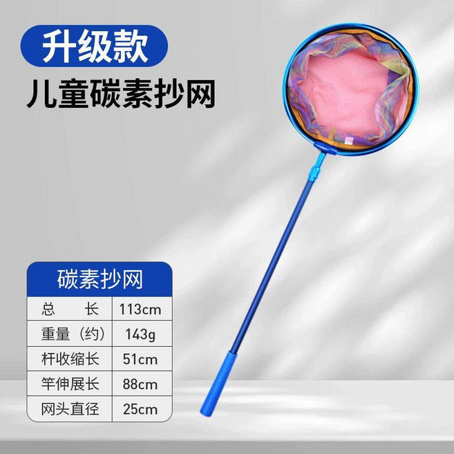 撈魚網 兒童耐用撈魚網 抄網漁網 輕便碳素伸縮網 捕蟲網抓蝴蝶蜻蜓, 1個