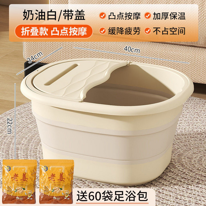 Reunion 摺疊泡腳桶 凸點按摩, 奶油白+60包泡腳粉,帶蓋(加厚摺疊 凸點按摩 可放手機), 1個
