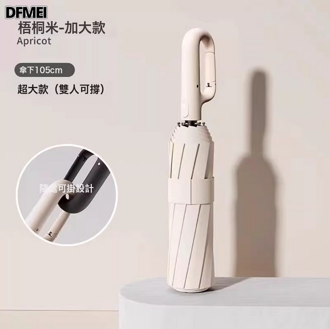 DFMEI 雨傘自動加厚加大加固摺疊女晴雨兩用遮陽學生學用防風防曬男大號
