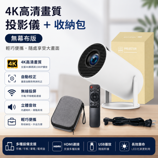 高清無線4k投影機 手機投影機 無線投影儀 有線投影機 便攜式微型投影機, 4K高清畫質投影儀+收納包