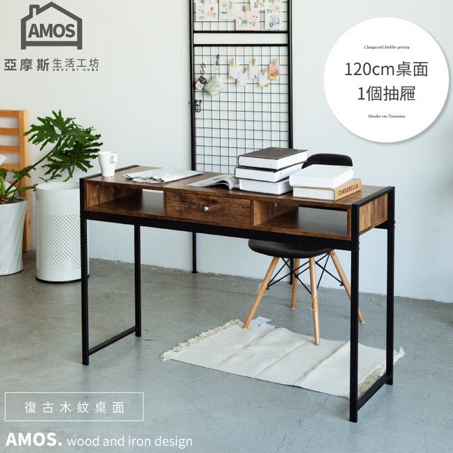 Amos 亞摩斯 輕工業復古風鐵框126公分 一抽屜 書桌 電腦桌 辦公桌 工作桌 DCA044, 黑色