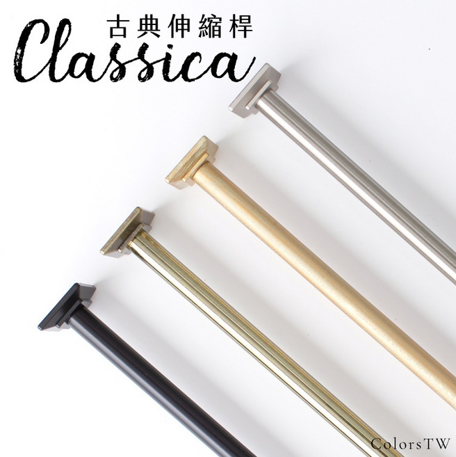 Classica 台灣製 門簾桿 窗簾桿 古典伸縮桿 方形飾頭 3種尺寸 免釘窗簾桿 多用途金屬桿 毛巾桿 免鑽孔窗簾桿, 黑色,76-132cm