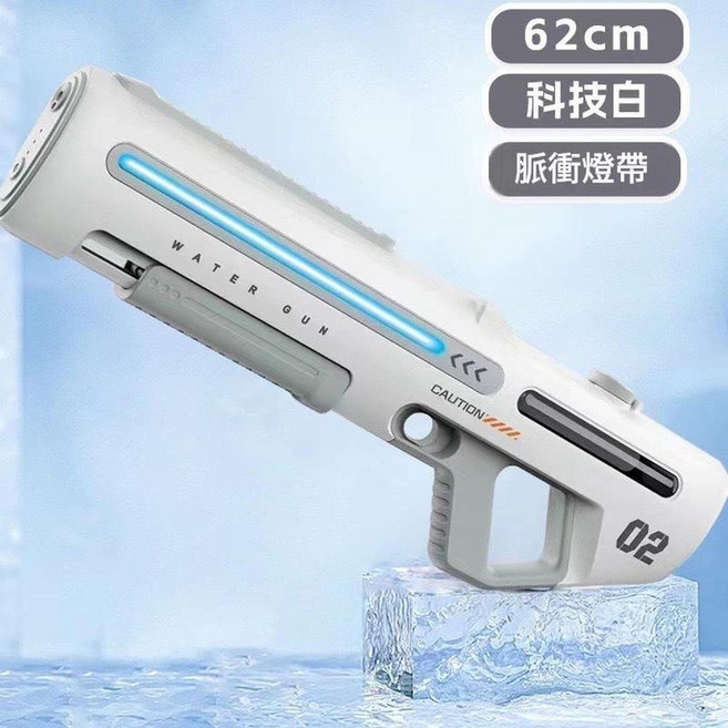 脈衝電動水槍, 977 - 1白色62CM 電動連發 手自一體帶吸水燈光, 1個